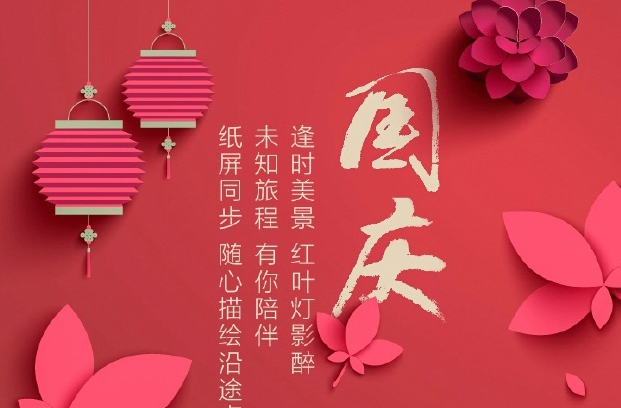 ?？滴飿I(yè)祝祖國(guó)生日快樂(lè)！