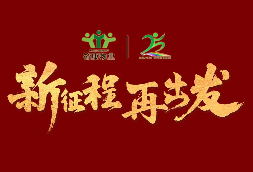 裕康新征程精神之一：市場化初期的創(chuàng)業(yè)精神